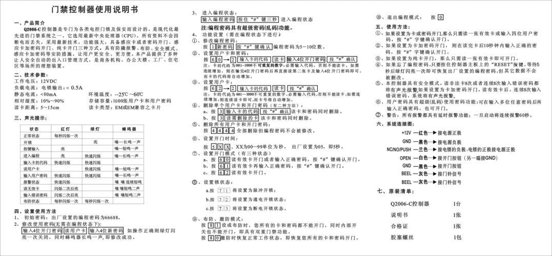 当前第1页) 你可能喜欢 门禁原理 门禁控制器说明书 门禁一体机 门禁