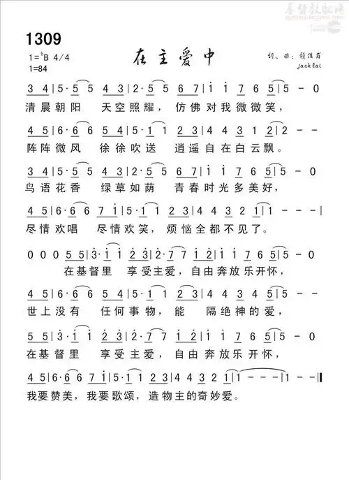 下载1309在主爱中歌谱