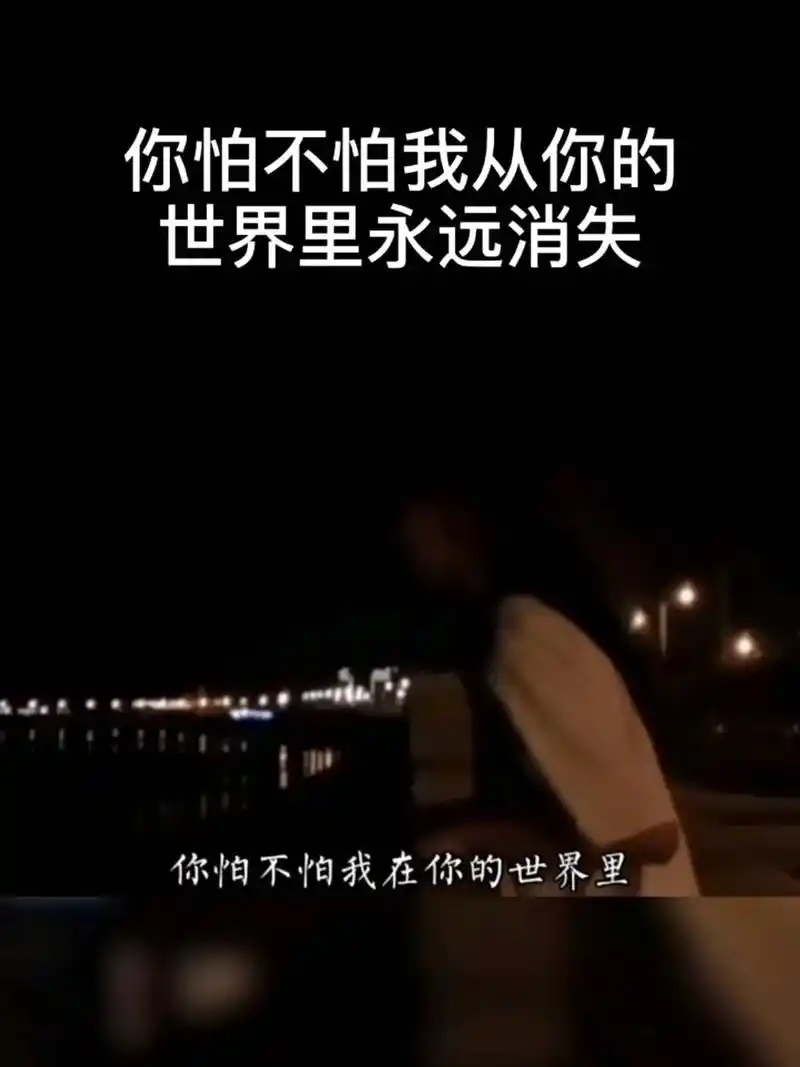 我就问你怕不怕 - 抖音