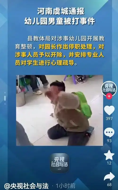 闹大了河南幼师暴打孩子踩脸扇耳光逼下跪连环踢惹众怒