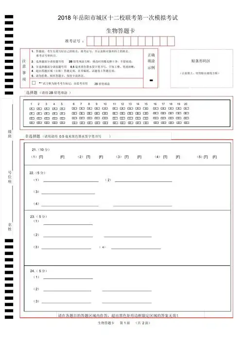 生物中考答题卡模板