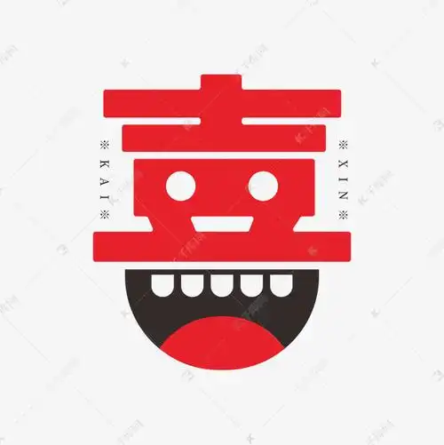 喜字体创意艺术字艺术字设计图片-千库网