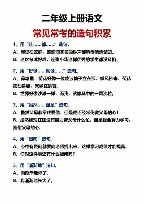 二年级上册语文常见常考的造句积累