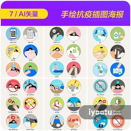 手绘卡通抗击新冠肺炎防护插图海报ai矢量设计素材模板i20110303