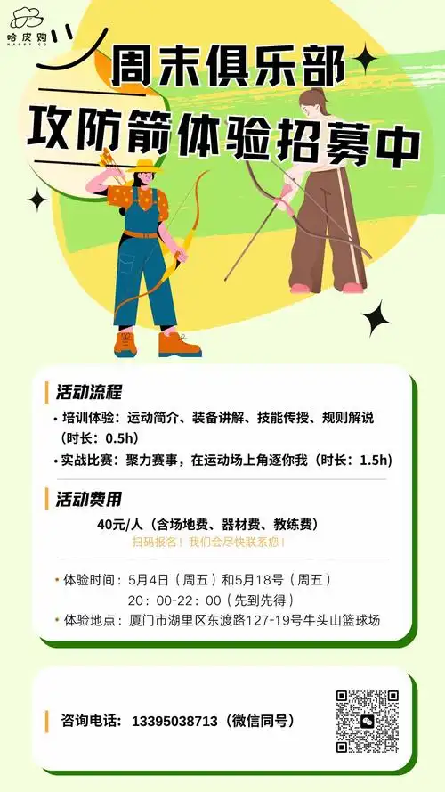 哈皮购厦门攻防箭活动进行时!