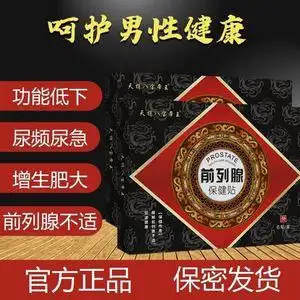 鹿参阳虎培元贴培阳琥元贴益康前列贴元精柱元静助龙膏三阳升龙片