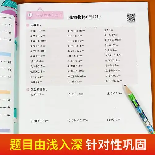 五年级上 [正版]五年级数学计算题强化训练 口算题卡天天练人教版