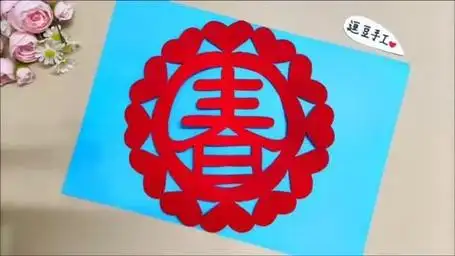 春节快到了,剪个好看的春字窗花剪纸吧,简单又漂亮  剪窗花