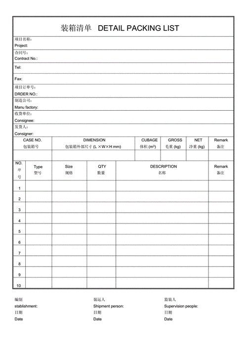 外贸中英文装箱清单.docx 1页