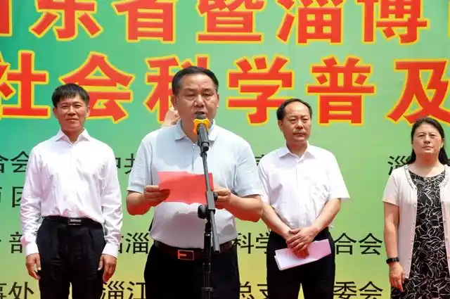 2020年山东省暨淄博市临淄区社会科学普及周开幕