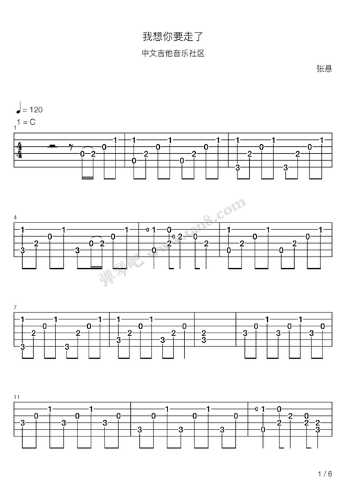 吉他谱 - 张悬我想你要走了吉他谱