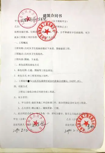 建筑合同2.jpg