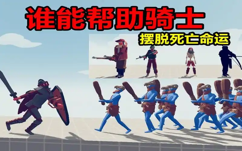 全面战争模拟器:这是我见过,最惨的骑士!