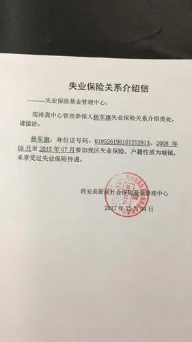 领了失业金后悔 失业险理由怎么写