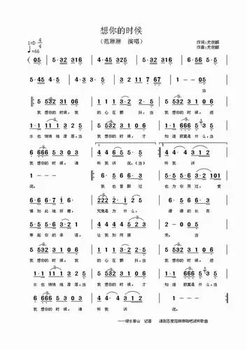 想你的时候简谱图片