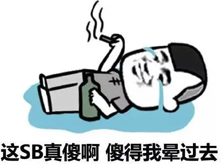 这sb真傻啊 傻的我晕过去 金馆长qq群微信搞笑聊天图