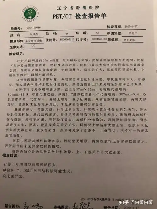 妈妈右肺周围型肺癌纵隔6710r组淋巴结转移不能手术只能化疗开始记录
