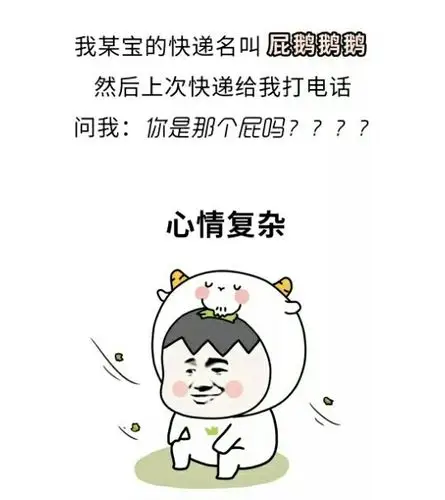 【今日话题】说说你都用过什么奇葩的快递收件人名?