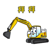 【斗图神器】入手柳工挖掘机,怎能没有专属表情包!