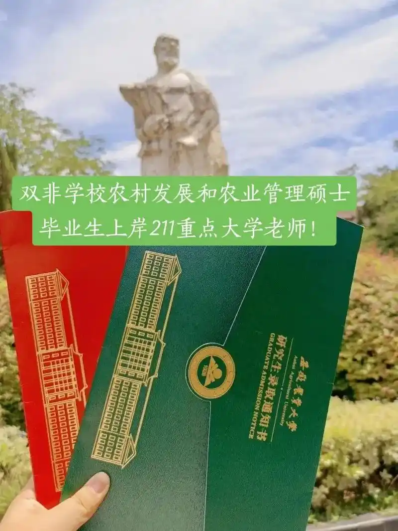 农村发展和农业管理专业硕士就业.