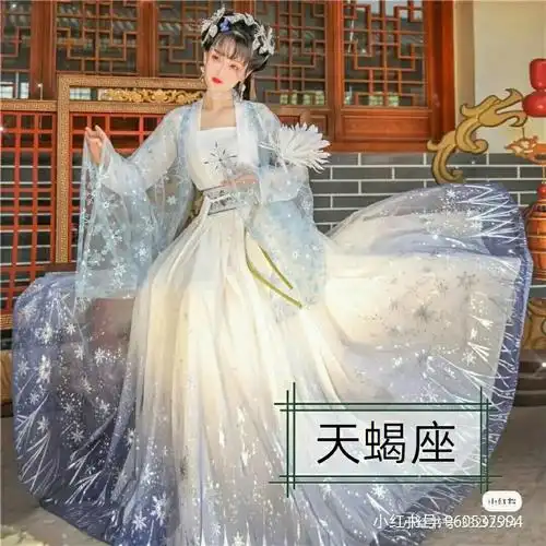 十二星座汉服下