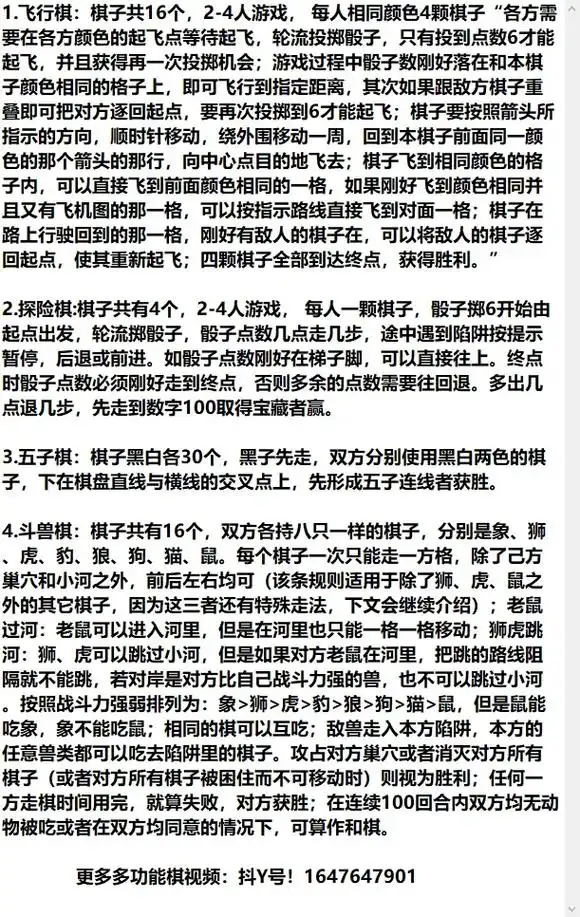 多功能游戏棋说明书 - 抖音