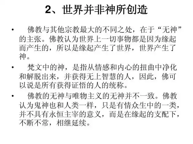 佛教的基本教义ppt