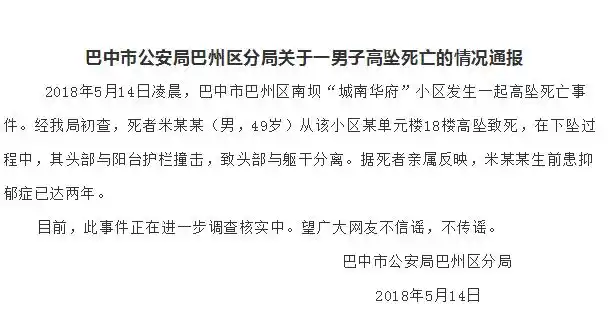 今天上午7点多,巴城南坝天光梁一小区楼下发现一具身首分离的男性尸首