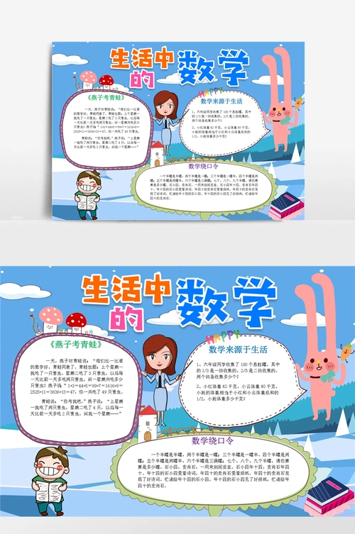 数学与生活中的数学小报手抄报