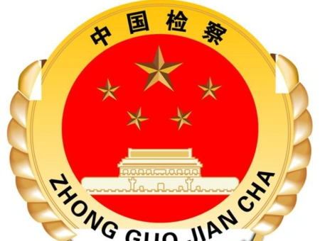 中华人民共和国监察部主要职责