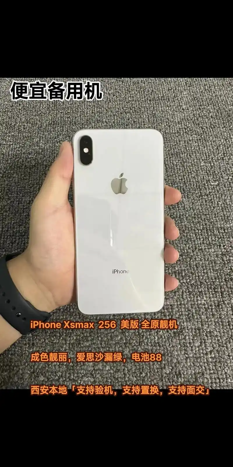 苹果xsmax.iphone xsmax  256  美版  - 抖音