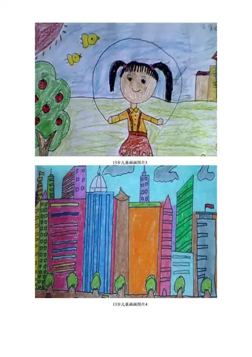 13岁儿童画画图片.pdf