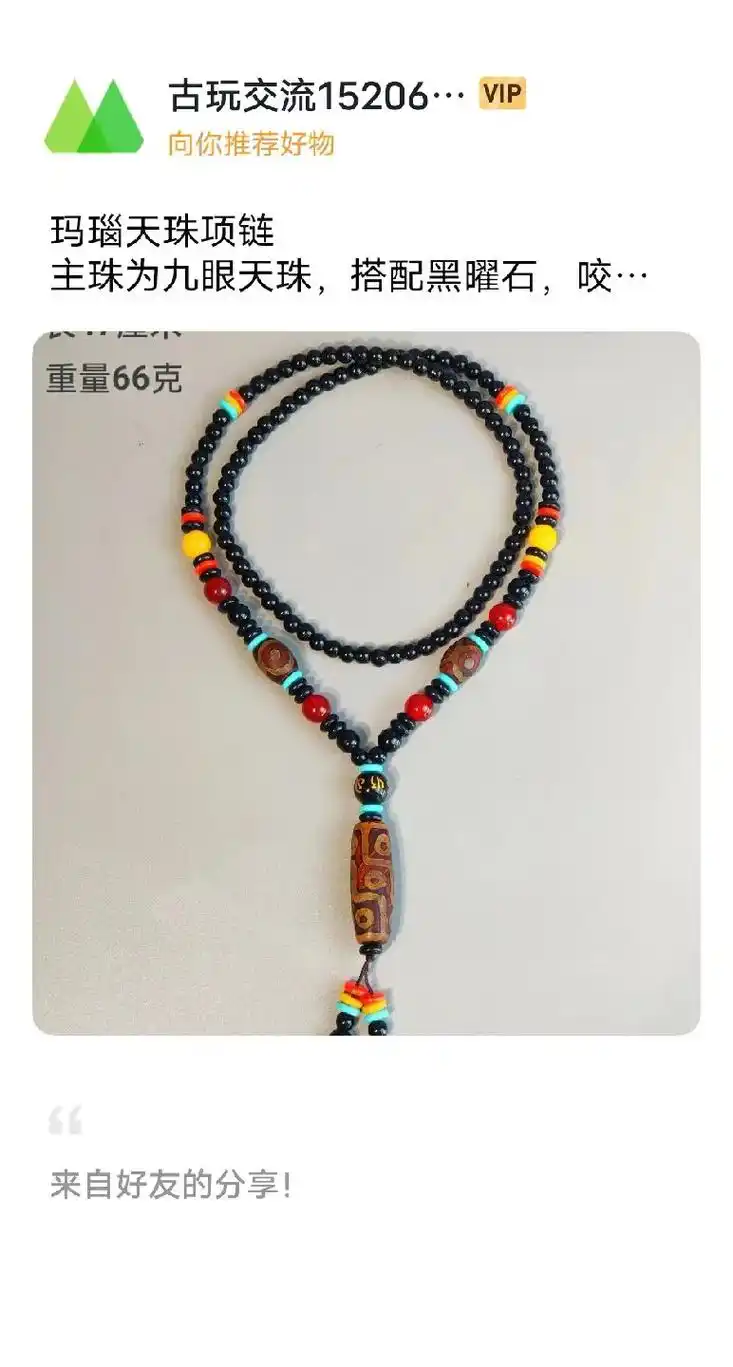 玛瑙天珠项链 主珠为九眼天珠,搭配黑曜石,咬色清晰,包浆浑厚 - 抖音