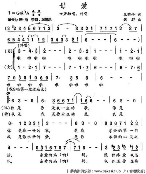母爱-王晓岭词-魏群曲,独唱 伴唱-合唱曲谱