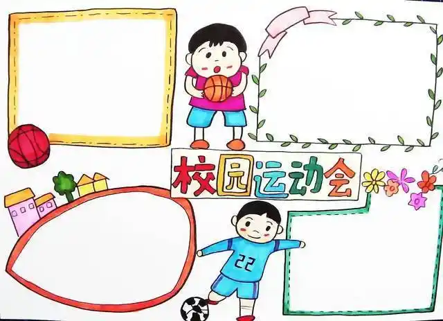 运动会手抄报运动会手抄报小学生