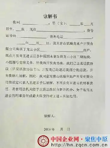 河北滦南:开发商涉嫌诈骗3千万 受害业主诉称维权难