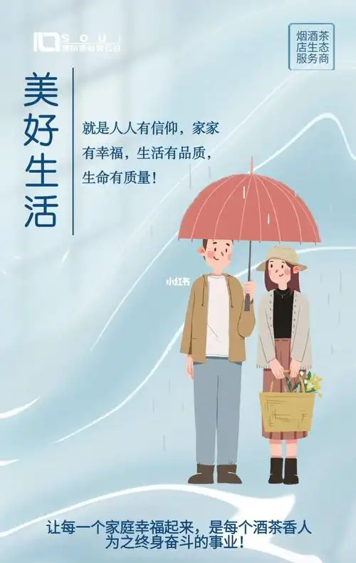 美好生活就是人人有信仰家家有幸福