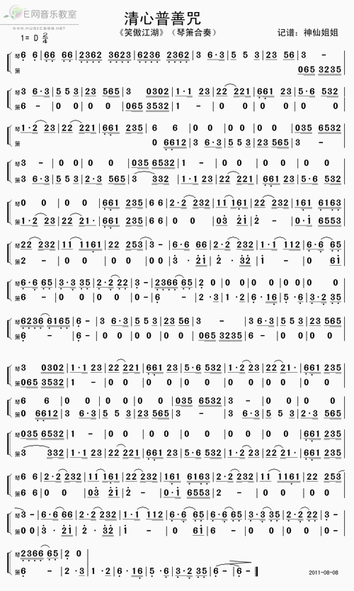 笑傲江湖曲谱来_笑傲江湖古筝曲谱简谱