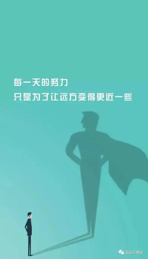 换上这些手机壁纸,骂醒自己记得努力!