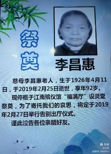 190225永远怀念我的母亲李昌惠老人