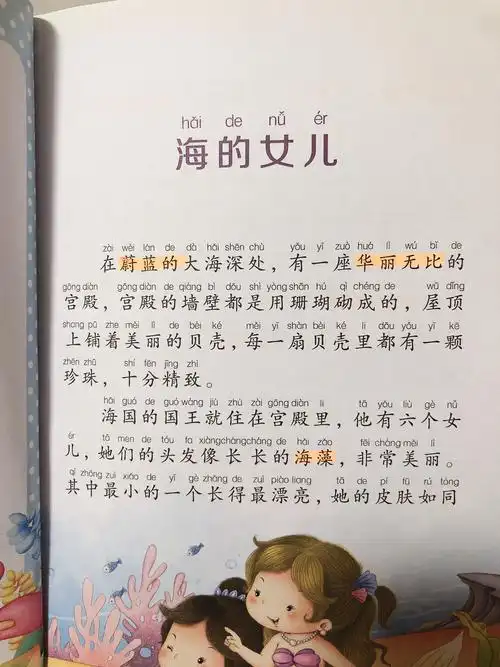 《安徒生童话》——《海的女儿》