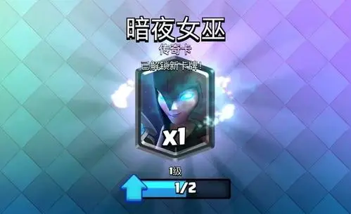 《部落冲突 皇室战争》版本新宠之暗夜女巫究极评测