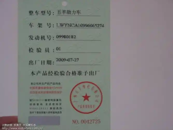 五羊助力的合格证-踏板论坛-摩托车论坛手机版-中国第一摩托车论坛-摩