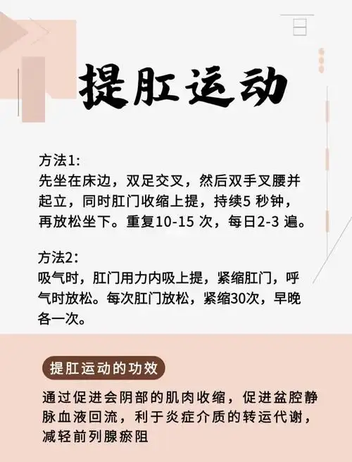 男士专用的一个小动作_运动_提肛运动_医疗健康_医疗方法