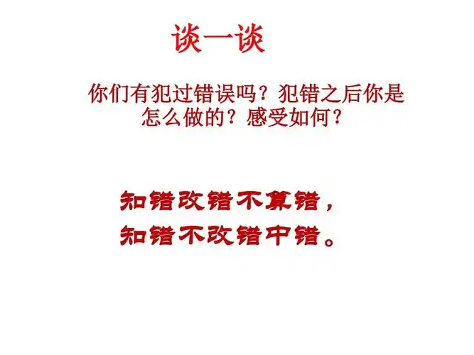 北师大版语文五上《负荆请罪》优质公开课课件1ppt