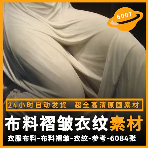 布料褶皱衣纹参考 速写临摹线稿素材