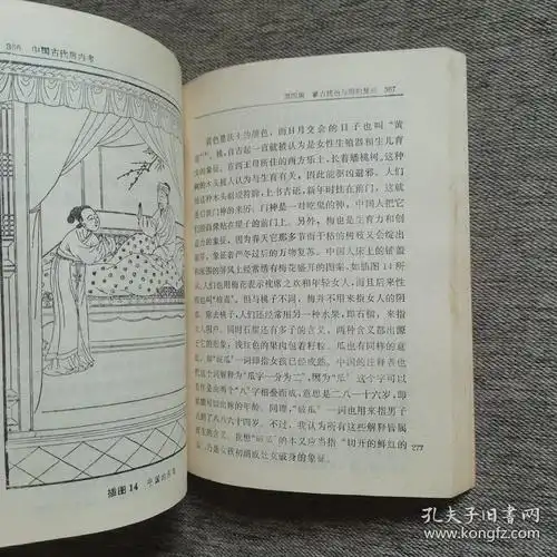 中国古代房内考中国古代的性与社会