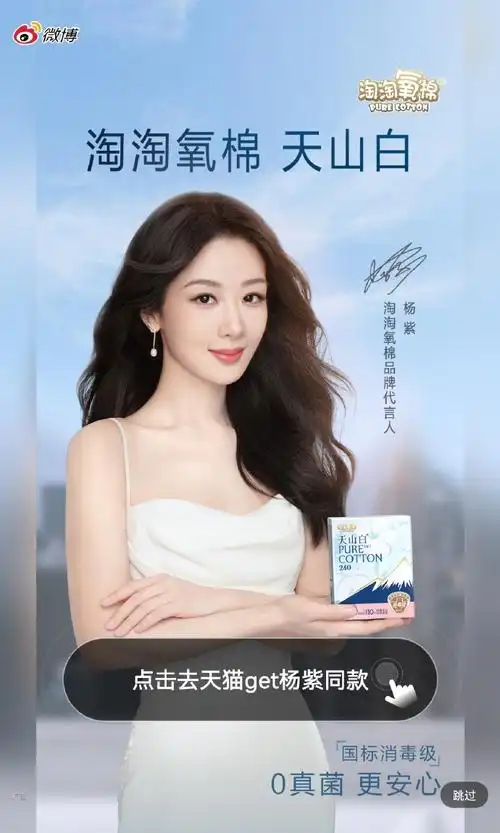 杨紫淘淘氧棉品牌代言人