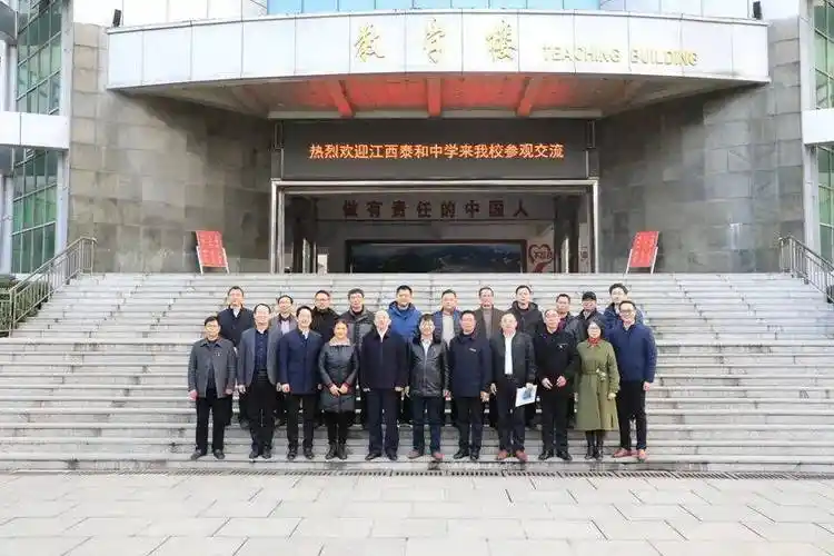 1月23日,江西泰和中学蒋新泉校长一行来校考察调研,校长张国新,党委