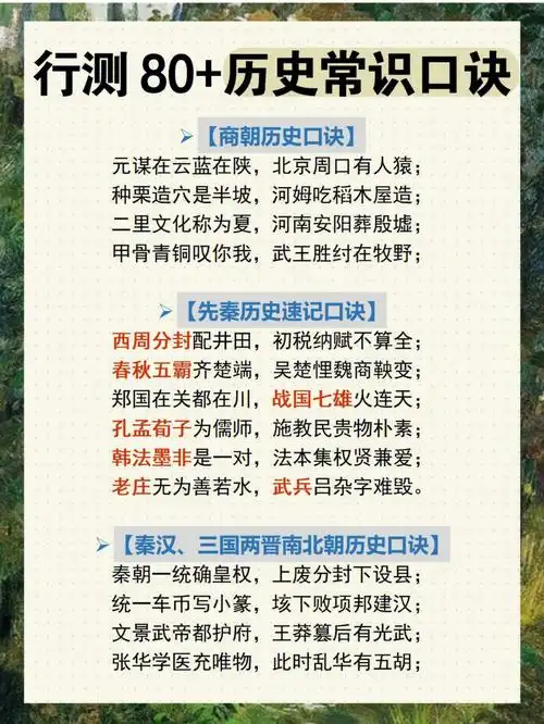 98中国历史常识速记口诀 原来那么多历史常识可以用口诀这么轻松的
